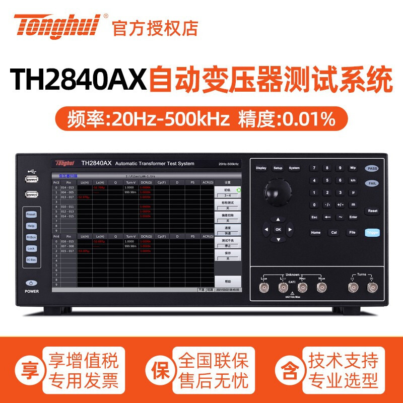 同惠TH2840AX BX NX自动变压器测试系统 多接口触摸屏变压器测试