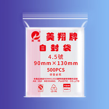 9*13珠宝首饰包装自封袋透明加厚防水食品密封袋现货批发pe自封袋
