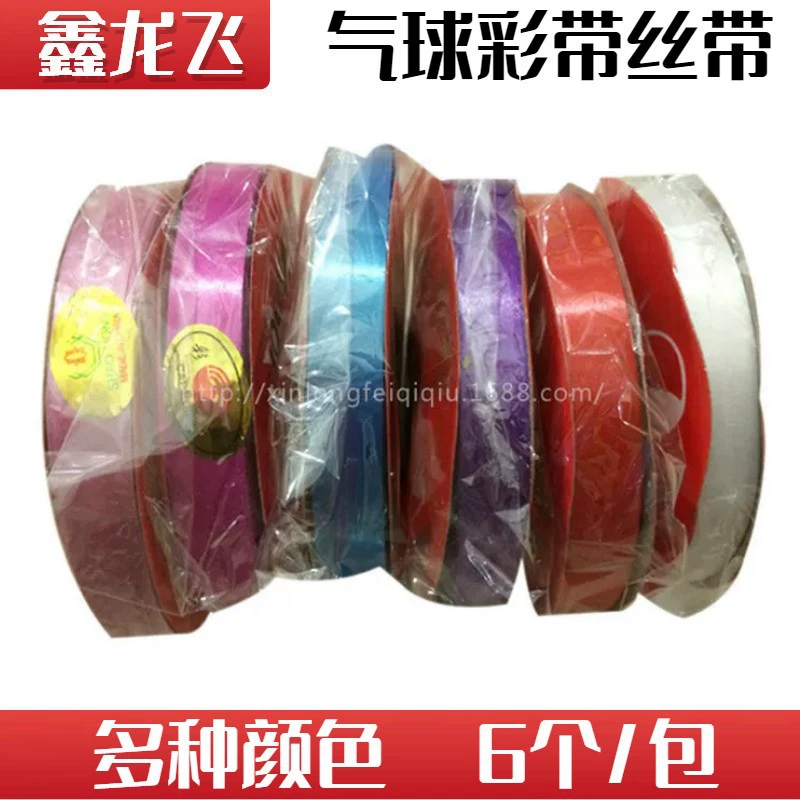 Оптовая Воздушный Шар Лента Свадьба День Рождения Праздник Воздушный Шар Лента Различные Цвета 6/Упак.