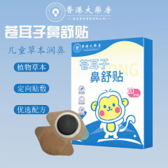 蒼耳の鼻舒保健は香港の大きい薬局の蒼耳の鼻舒を貼って鼻を塞ぎます。