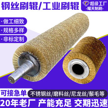 定制工业用钢丝辊 不锈钢丝镀铜丝刷辊滚筒刷辊沙机辊除锈缠绕