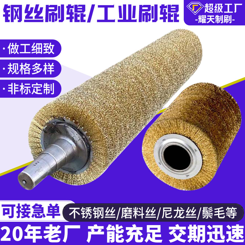 定制工业用钢丝辊 不锈钢丝镀铜丝刷辊滚筒刷辊沙机辊除锈缠绕