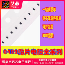 0402��Ƭ����0402WGF1001TCE���1%1K3R2M����Ԫ�����䵥bom����