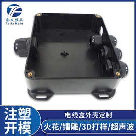 电线盒ABS塑料外壳注塑开模电线盒精密模具开模定制广州工厂