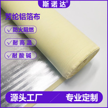 芳纶转移铝箔面料芳纶1414消防避火服面料耐高温阻燃芳纶1313铝箔