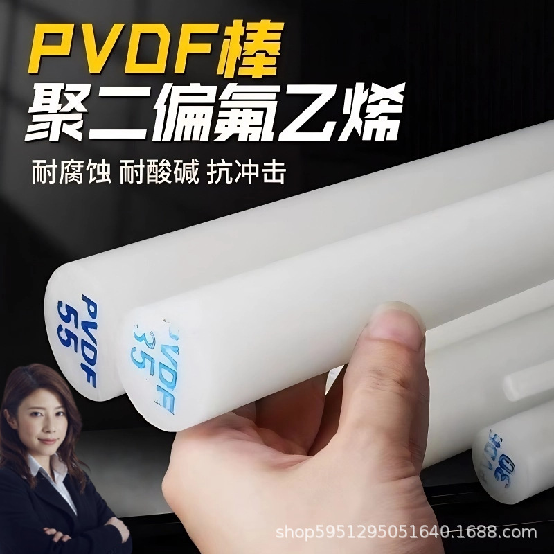 进口白色PVDF棒耐酸碱聚偏二氟乙烯圆棒耐腐蚀黑色钢氟龙棒料加工