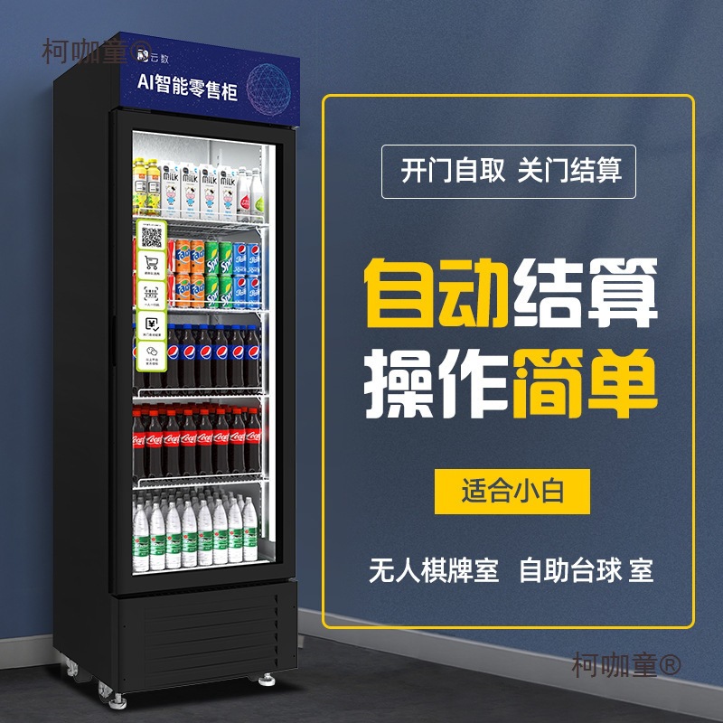 大厅自动售货机智能扫码自助开门柜AI智能货柜无人售货柜贩麦太保