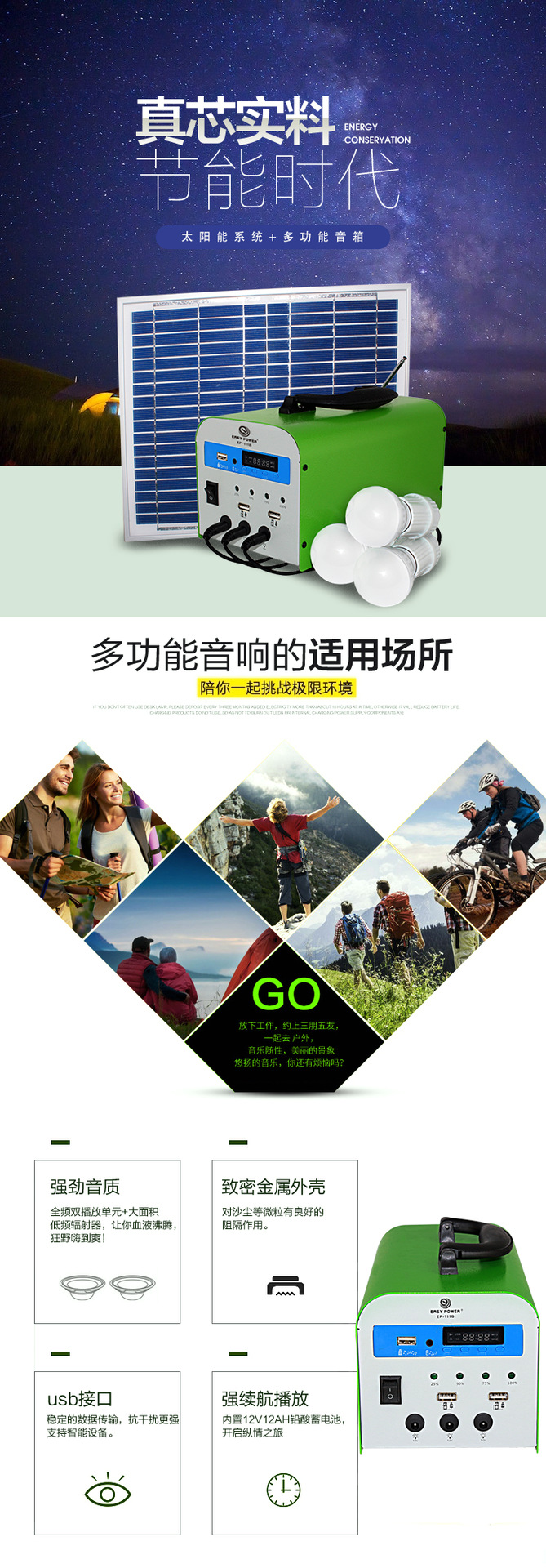 2+太阳能系统+多功能音箱111B_01