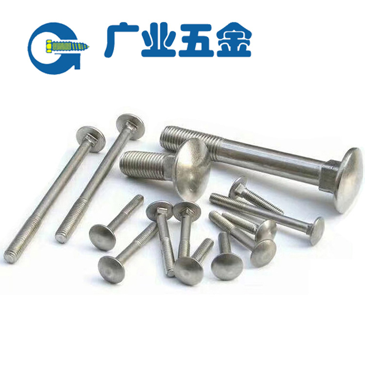 马车螺丝圆头方颈螺栓 不锈钢碳钢镀锌镀镍 英制美制非标厂家直销
