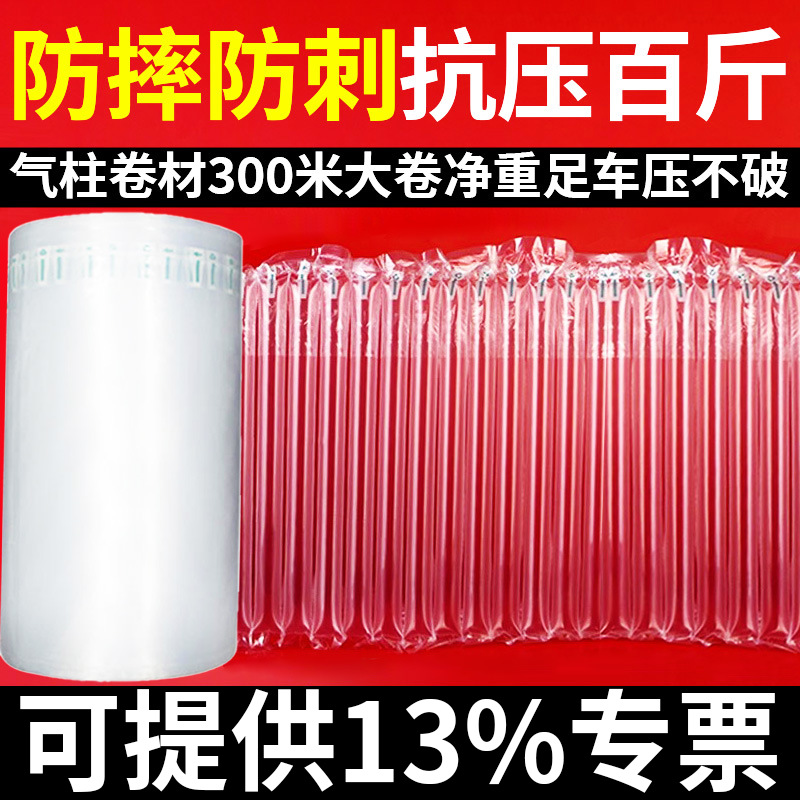 气柱袋快递专用防摔袋防震加厚气泡柱袋充气袋气柱卷包装厂家批发