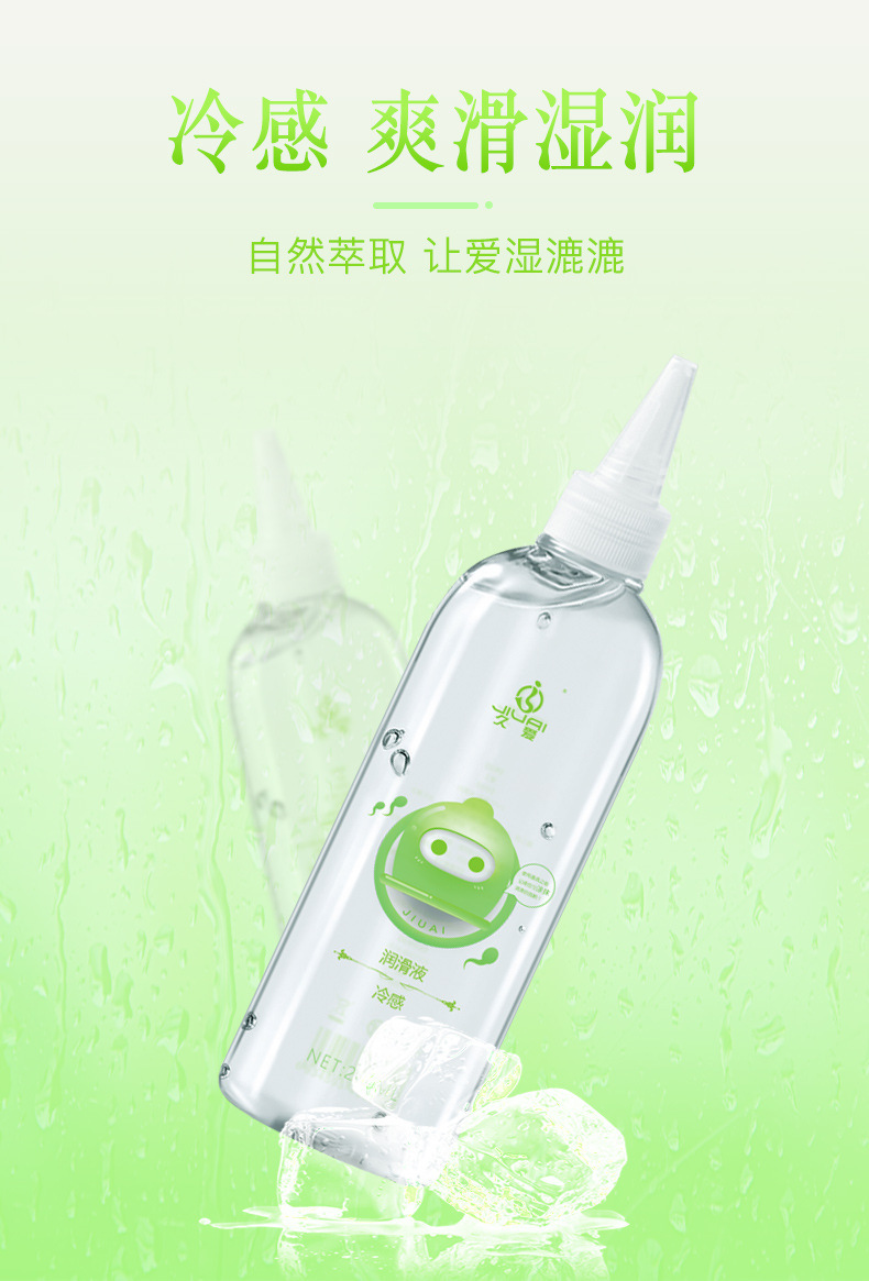 Jiuai Human Lubricant 200ml Cooling Transparent Personal Lubricant for Adults — detail image 8