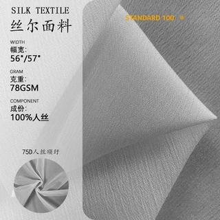 75D人丝顺纡染色面料 质地轻盈手感柔滑 夏季女装连衣裙衬衫用布