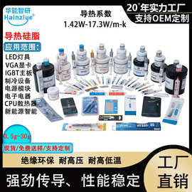 华能智研导热硅脂HY510针筒散热膏1.42-7.15W电脑cpu硅脂高导热膏