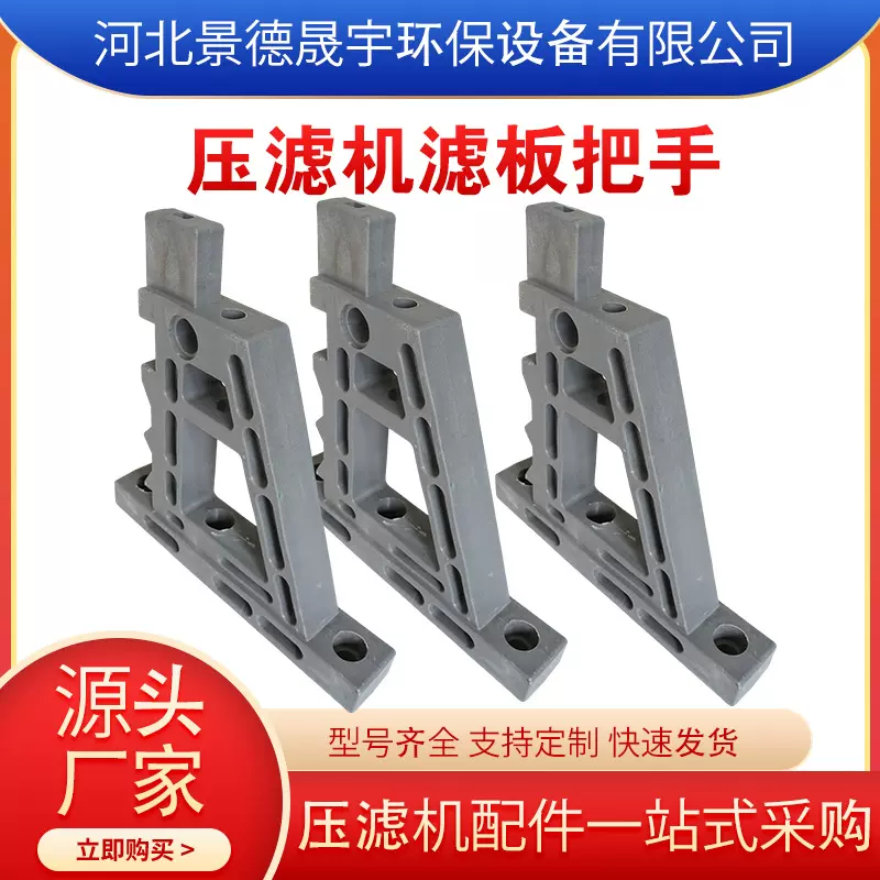 压滤机滤板把手加工压滤机配件压滤机手柄滤板把子板框滤板把手