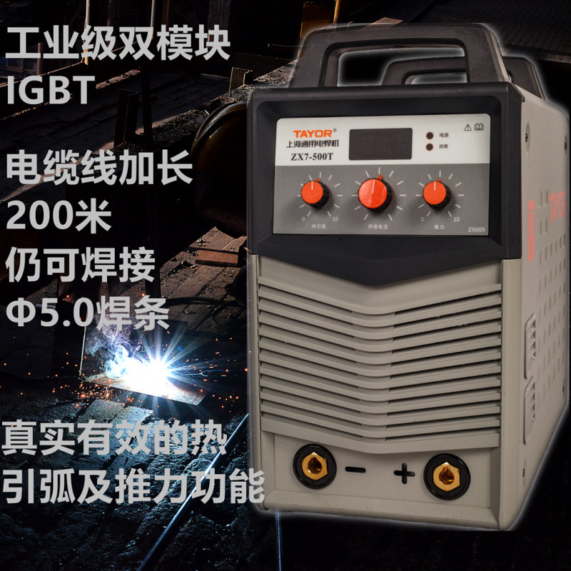 上海通用电焊机ZX7-500T重工业级380V逆变式双模块直流手工焊机