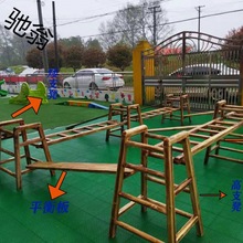 e没玩具户外攀爬梯木制碳化平衡板幼儿园游戏平衡架16件套攀爬架