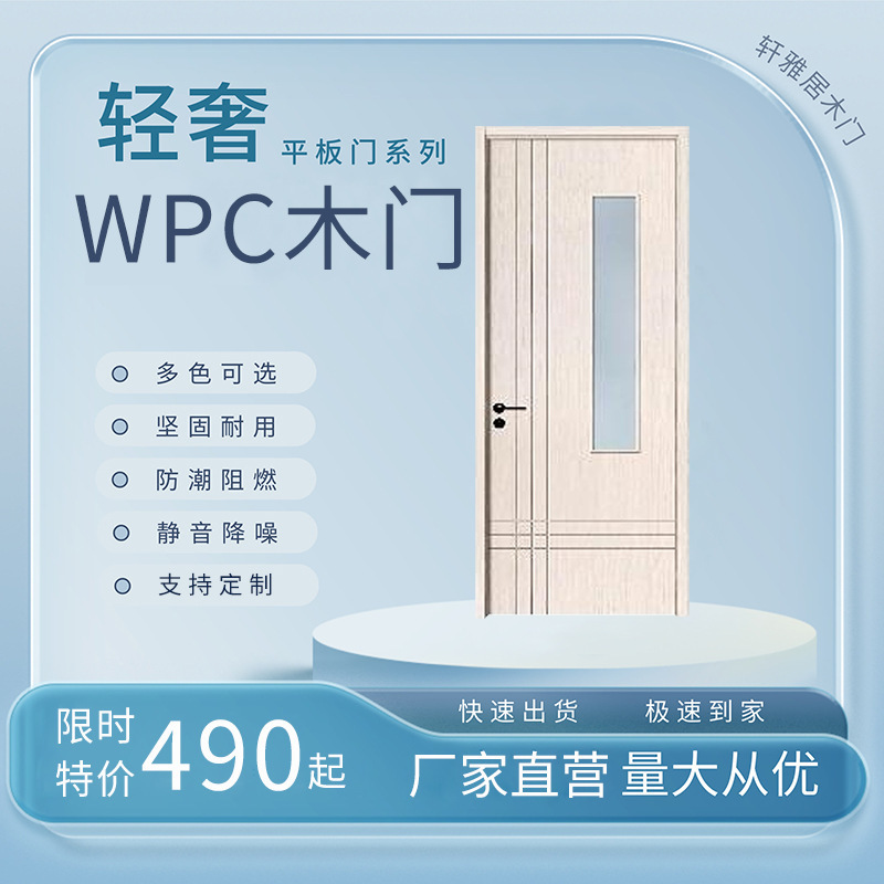 Wpc Moisture-Proof Wood-Plastic Door, Home Decoration Engineering Aluminum Wood Door with Window, Cream Style Resin Door, Rental Room Door
