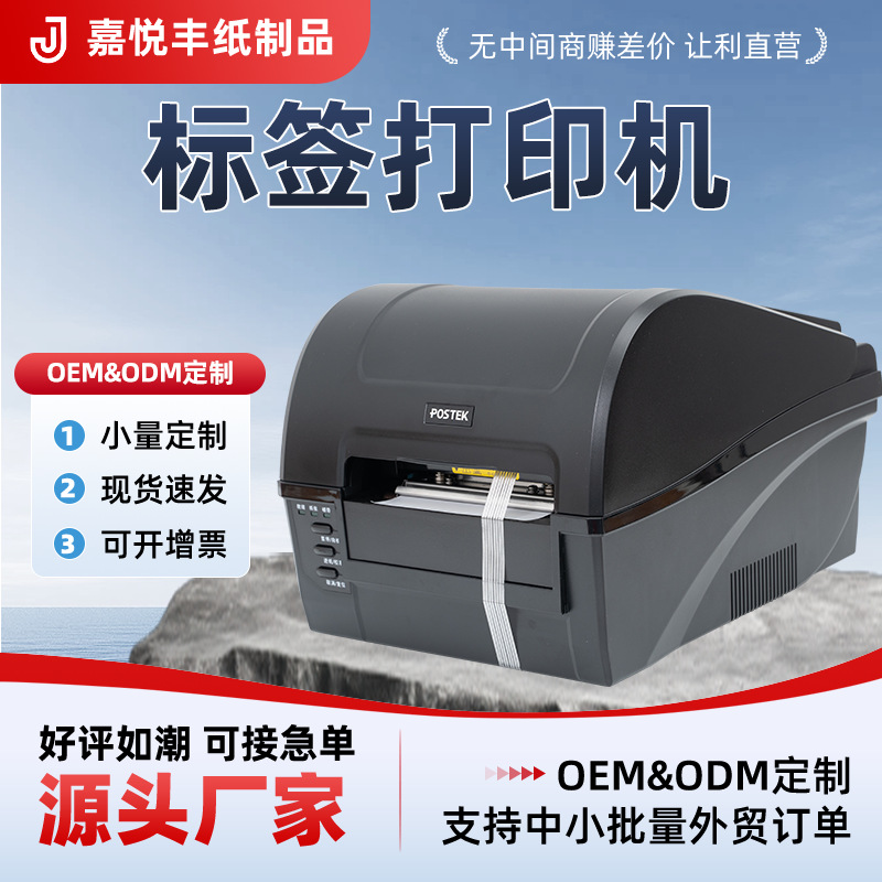 Postek博思得C-168 200dpi 条码打印机300点快递物流电商贴纸机器