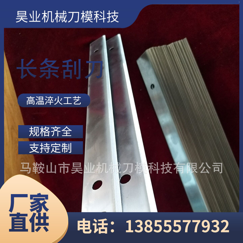 冰激凌刮刀长条刮刀刮刀片锋钢条型刮刀食品包封箱机械刀片