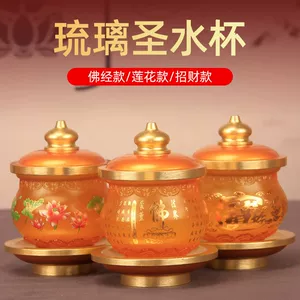 [琉璃圣水杯佛前供水杯供佛杯家用观音莲花净水杯招财供杯佛具用品]