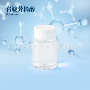 ����������CAS78-70-6Linalool �������r�� ��Դ�����~
