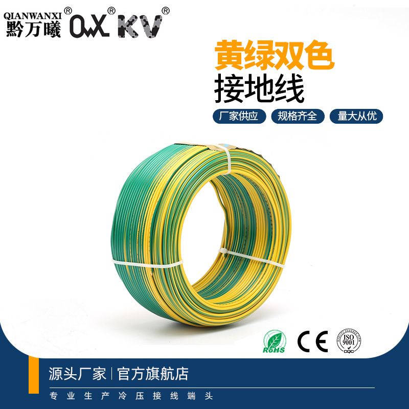 4 6 10 16 25平方黄绿双色接地线 地线PE BV BVR RV软电缆黄绿线