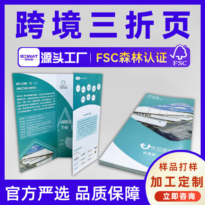 产品说明书折页印刷手绘地图彩印铜板宣传彩页海报卡片三折页印刷