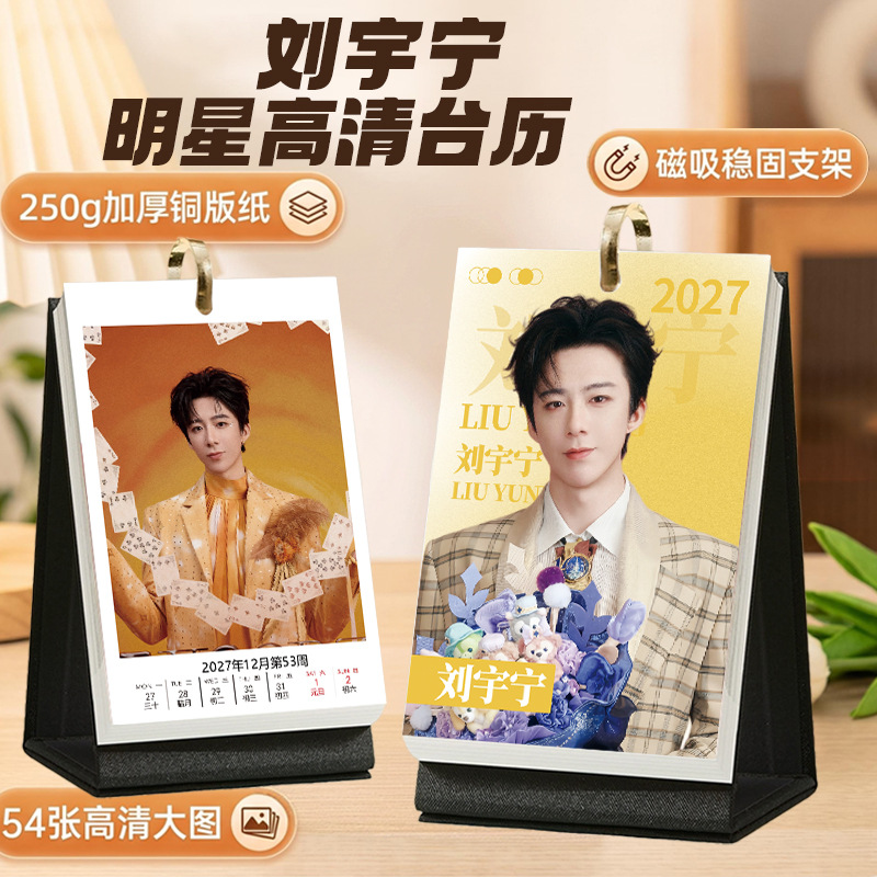 Liu Yuning Calendar 2027, 54 High-Definition Photos, Celebrity Merchandise, Available for Wholesale, Celebrity Calendar