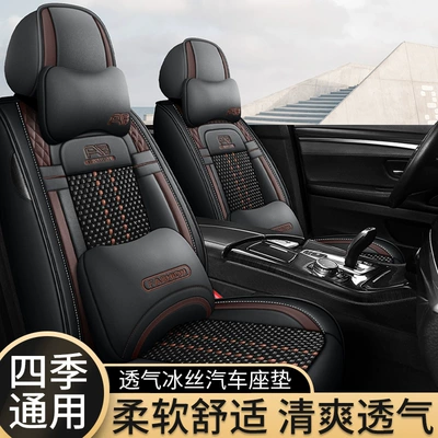 Seat cushion, seat cover, Universal Four Seasons Universal