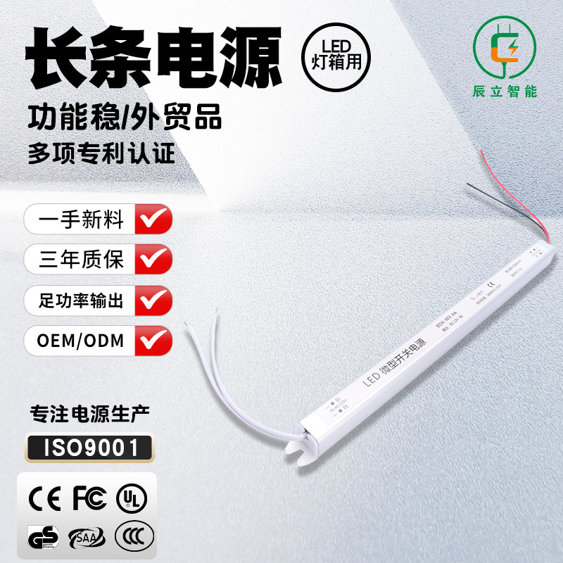 厂家供应12V60W超薄长条直流变压开关电源 足功率输出电源配件