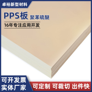 Customized Polyphenylene Sulfide Plate Fiber-Added High-Performance Corrosion-Resistant Material Insulation Heat-Resistant Pps Rod Lathe Processing