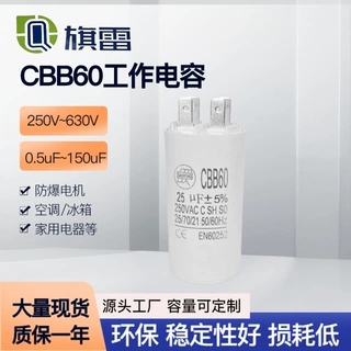 可定制CBB60电解工作电容器常规款电机水泵双筒气泵启动运行电容