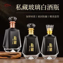 现货批发高颜值锥形晶白料透明玻璃酒瓶加厚一斤装 茅台镇白酒瓶