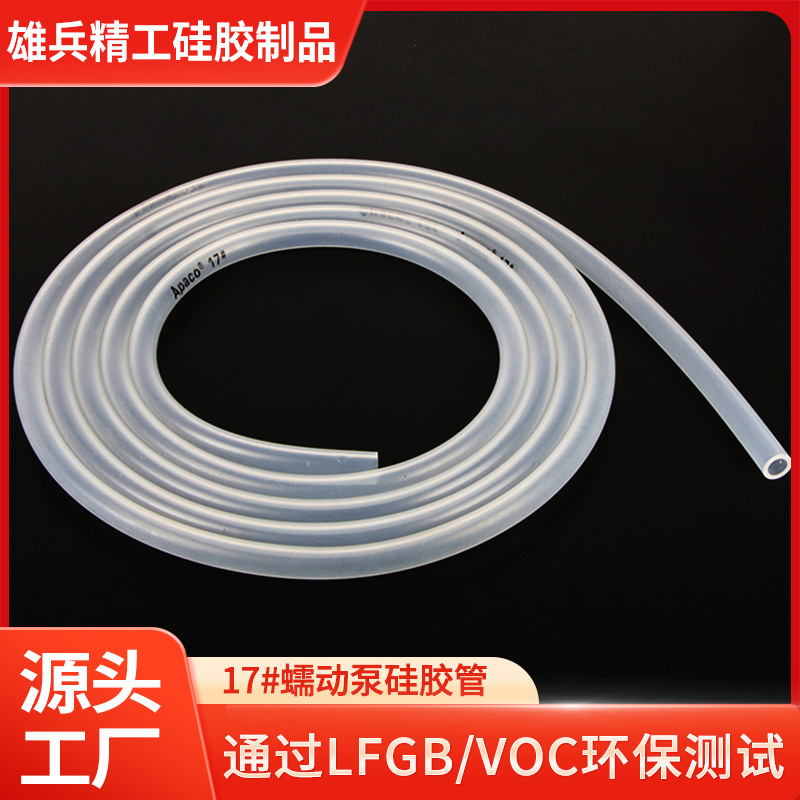 高回弹耐腐蚀蠕动泵硅胶管耐高温食品级胶管17#6.4*9.6mm透明软管