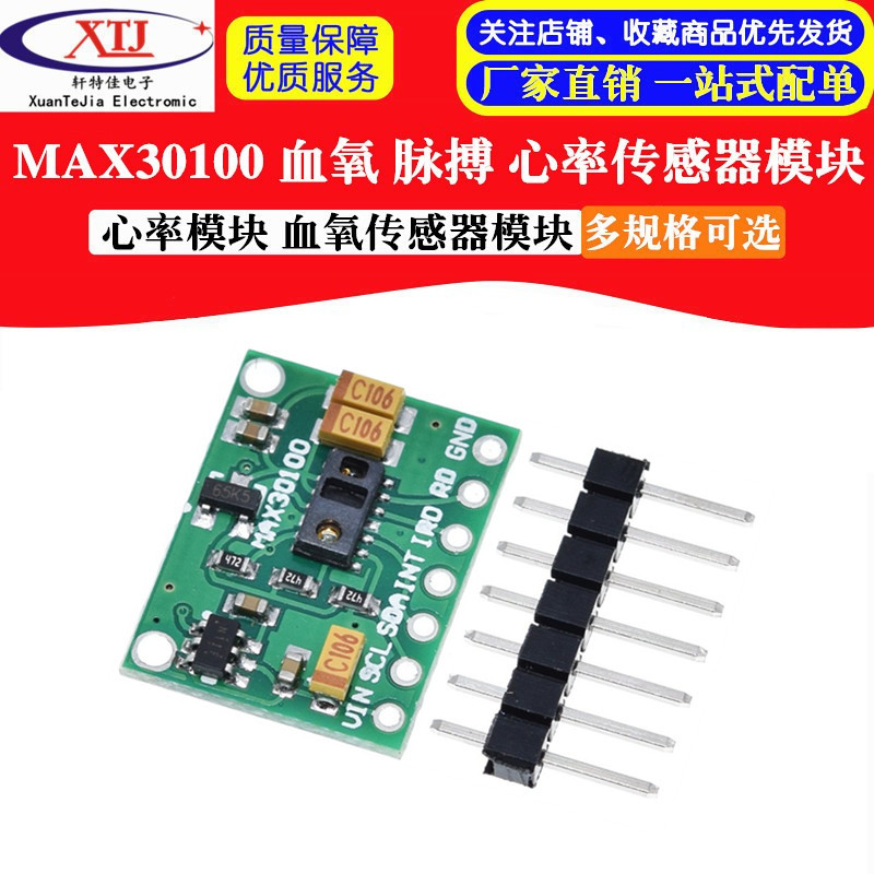MAX30100 心率传感器 血氧 脉搏模块