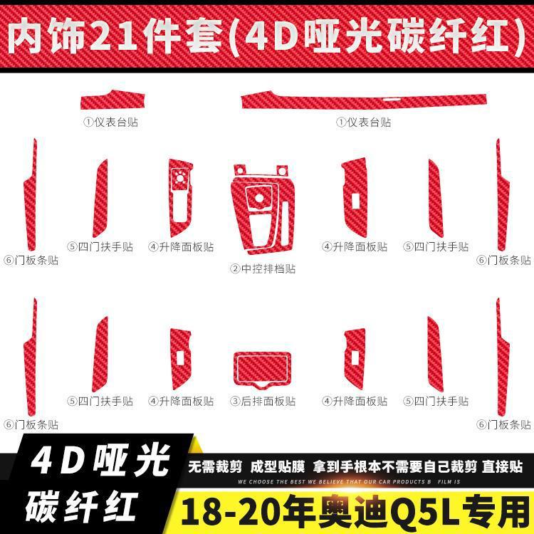 Q5L 18-20, Audi Car interior film - 21-piece-interior-set-4d-matte-carbon-fiber-red