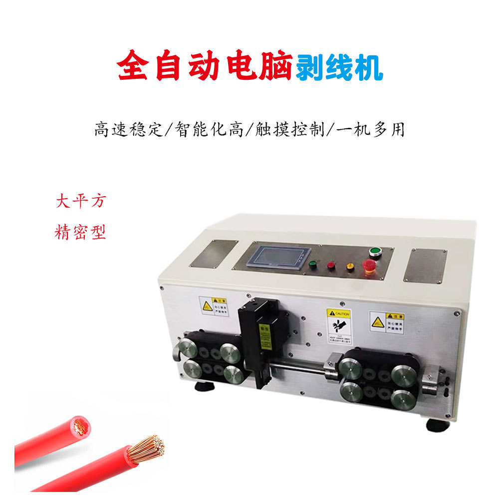 供应适用70平方以下BV和BVV及BVR电缆护套线全自动电脑裁线剥线机