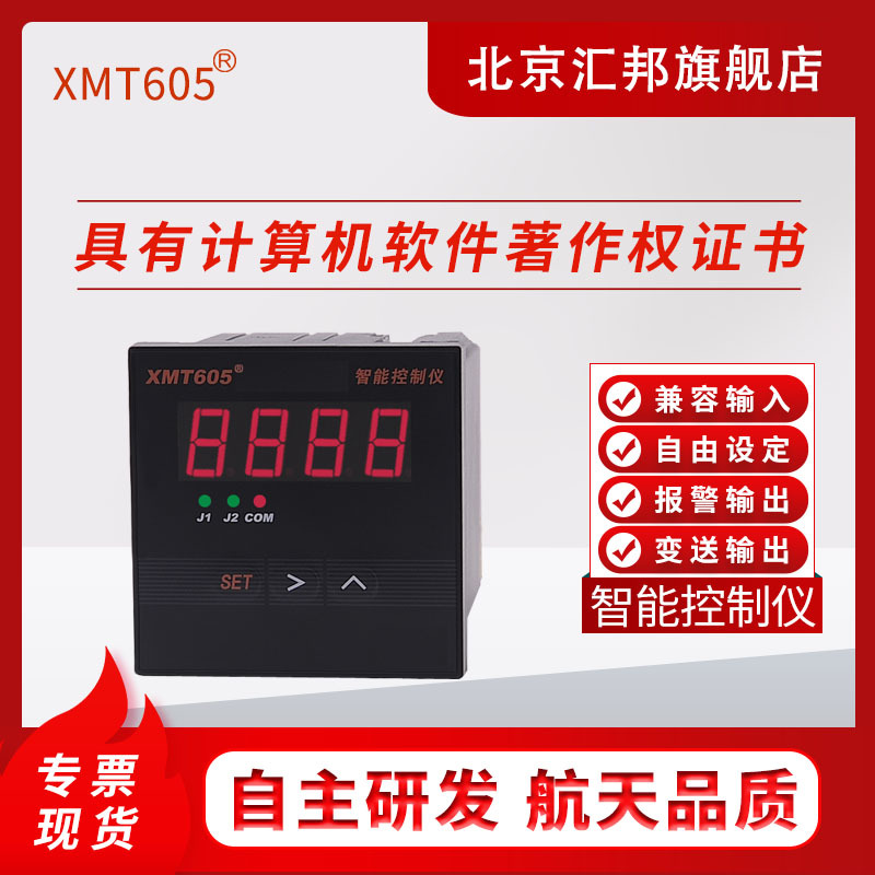 含税价 XMT605牌 XMT605B XMZ605 XMZ605B温控温度液位变送传感器