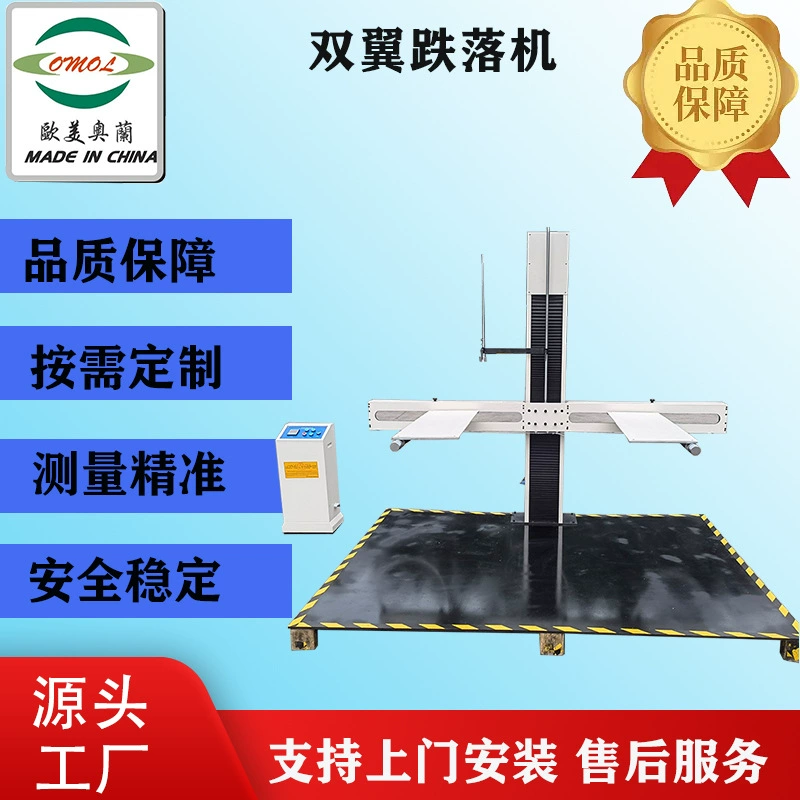 Машина для испытания на падение с двойным рычагом соответствует стандарту GB4757.5-84 JISZ0202-87 ISO2248-1972 (E