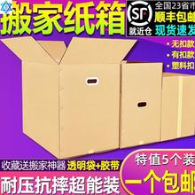 5pack large cardboard boxes move pack carton storage搬家纸箱