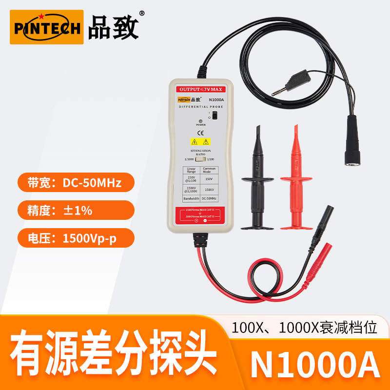 N1000A(1500V,50MHz)PINTECH品致示波器1%高精度有源差分探头