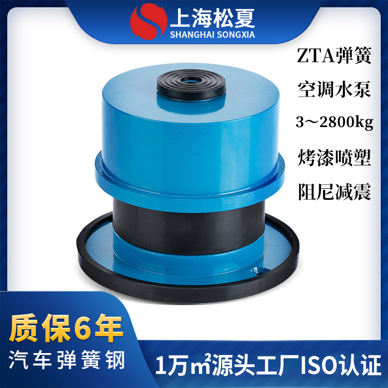 【松夏】ZTA阻尼弹簧减震器 机械设备外机水泵空调隔音落地减震垫