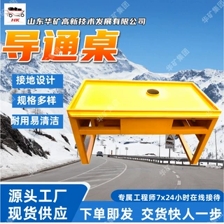防静电煤矿隧道用导通桌 煤矿施工场所办公 煤矿隧道用导通桌