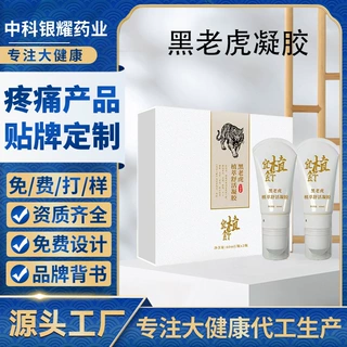 定制黑老虎植萃舒活凝胶滚珠按摩刮痧推拿身体疼痛佰草经络凝胶