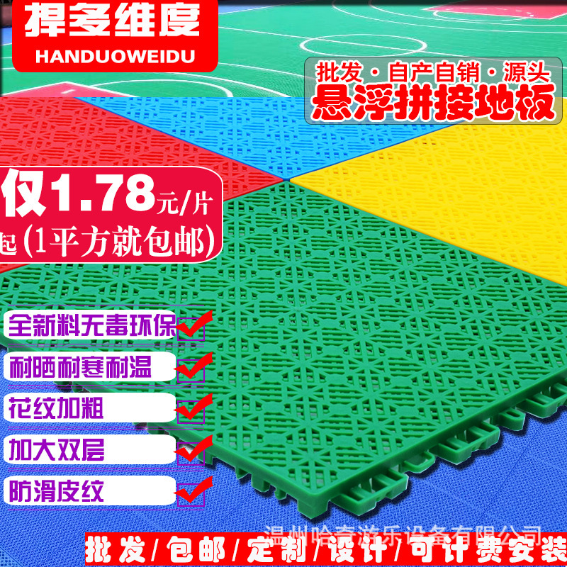 Suspended Floor Manufacturer Basketball Court Kindergarten Assembled Plastic Outdoor Playground Roller Skating Badminton Court Sports Ground Rubber Mat