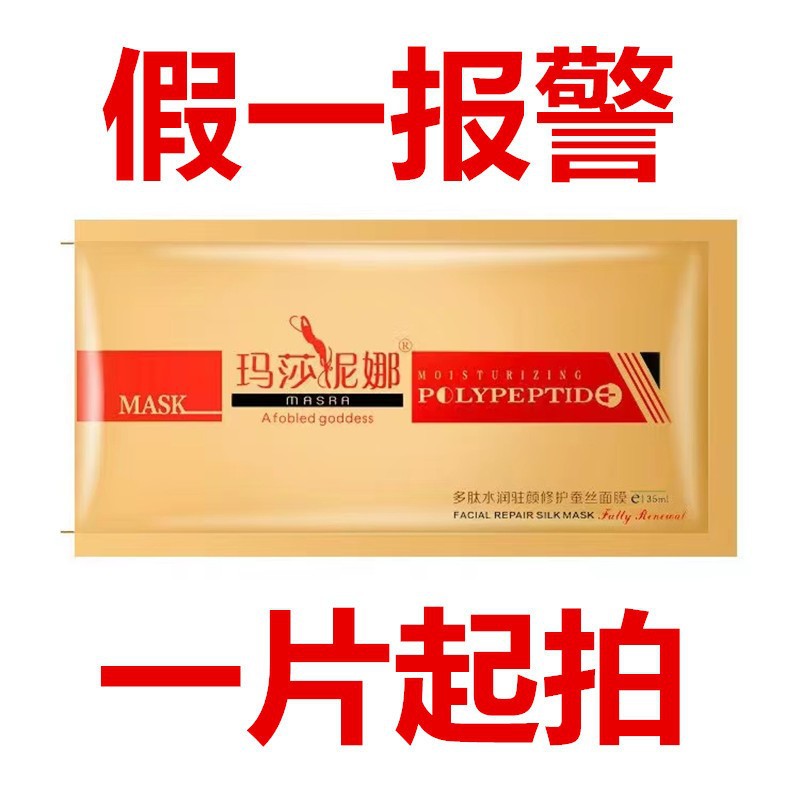 Masanina silk mask Black Mask hydrating moisturizing moisturizing skin brightening pregnant women can use men and women hair wholesale