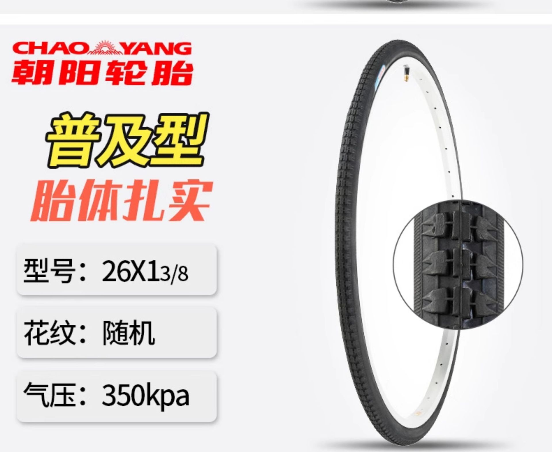 Suitable for Chaoyang Bicycle Tires Other 4/Other 6/Other 8/20/22/24/26X Other 3/8/Other