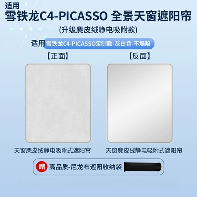 Sunshade Curtain, Sun Protection – Car curtains - electrostatic-adsorption-model-suede-gray1-citroen-15-c4-picasso