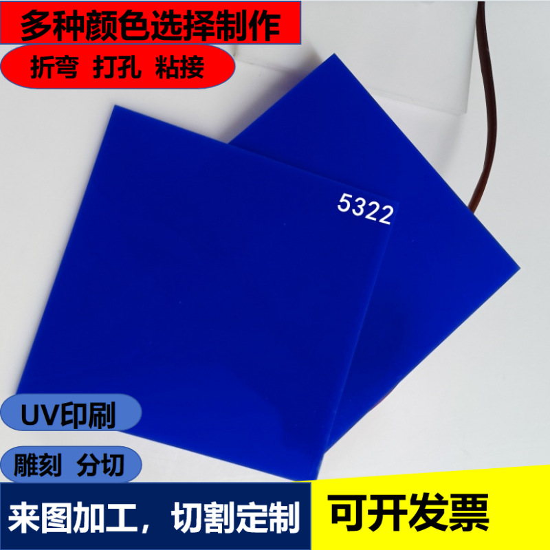 3-5mm深蓝色透光亚克力塑料板浅蓝色PMMA板材雕刻异形制作CNC切割