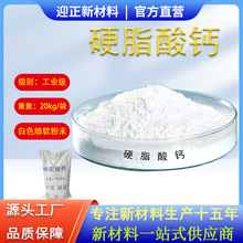 10余年专业产轻质硬脂酸钙 干湿法高纯度热稳定剂硬脂酸钙脱模剂